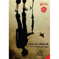 Ehetath Wahinawathi - ​එහෙටත් වහිනවැති