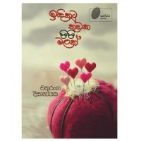 Indikatu Thudaka Pipi Malak - ඉඳික‍ටු තුඩක පිපි මලක්