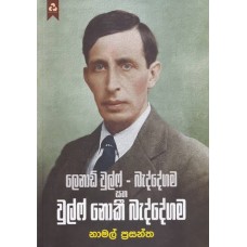 Wolf Nokee Baddegama - වුල්ෆ් නොකී බැද්දේගම