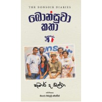Bonsoir Katha - බොන්සුවා කතා 