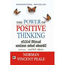 Arthawath Jeewithayak Godanaga Ganne Mehemai - අර්ථවත් ජීවිතයක් ගොඩනඟා ගන්නේ මෙහෙමයි