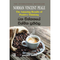 Dhana Chinthanaye Vishmitha Prathipala - ධන චින්තනයේ විශ්මිත ප්‍රතිඵල