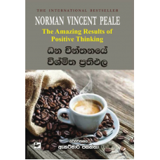 Dhana Chinthanaye Vishmitha Prathipala - ධන චින්තනයේ විශ්මිත ප්‍රතිඵල