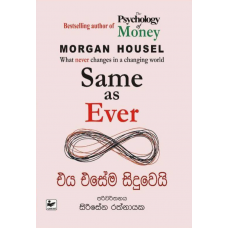 Eya Esema Sidu Wei - එය එසේම සිදුවෙයි