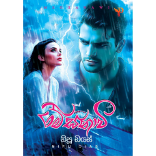 Meghanawi - මේඝනාවී 