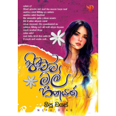 Pichcha Mal Heenayak - පිච්ච මල් හීනයක්  
