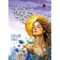 Arumethi Adarayak - අරුමැති ආදරයක්