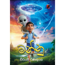 Mannu - මන්නු