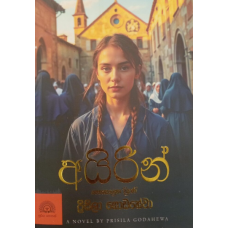 Airin - අයිරින්