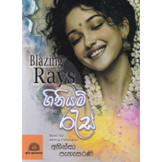 Giniyam Ras - ගිනියම් රැස්