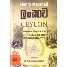Lankawa Ceylon - ලංකාව