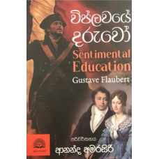 Viplawaye Daruwo - විප්ලවයේ දරුවෝ 