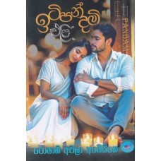 Iti Pandam Eli - ඉටිපන්දම් එළි