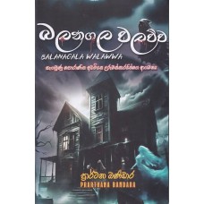 Balanagala Walawwa - බලනගල වලව්ව