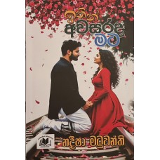 Ithin Awasarada Mata - ඉතින් අවසරද මට 