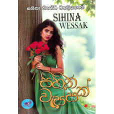 Sihina Wessak - සිහින වැස්සක්