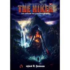 The Hiker - ද හියිකර් 