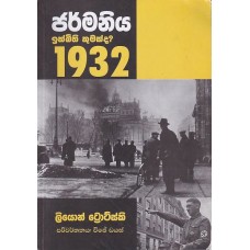 Germaniya - Ikbithi Kumakda? 1932 - ජර්මනිය - ඉක්බිති කුමක්ද? 1932 Germaniya - Ikbithi Kumakda? 1932 - ජර්මනිය - ඉක්බිති කුමක්ද? 1932