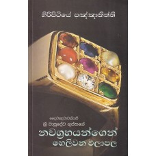Nawagrahayangen heliwana Palapala - නවග්‍රහයන්ගෙන් හෙලිවන ඵලාපල 