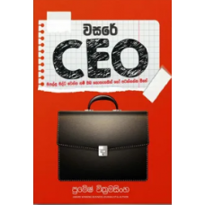 Wasare CEO - වසරේ CEO 