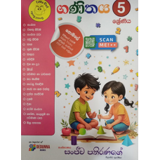 5 Shreniya Ganithaya - 5 ශ්‍රේණිය ගණිතය 