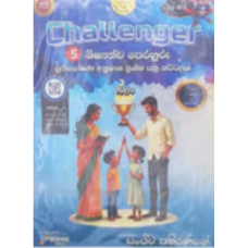 Challender 5 Shishthwa Perahuru prashna paththara - චැලෙන්ජර් 5 ශිෂ්‍යත්ව  පෙරහුරු ප්‍රශ්න පත්‍ර කට්ටලය