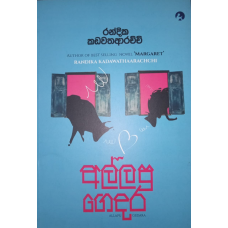 Allapu Gedara - අල්ලපු ගෙදර Allapu Gedara - අල්ලපු ගෙදර