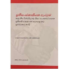 Prasanskruthika arabuma - ප්‍රතිසංස්කෘතික ඇරඹුම 