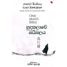 Hudakalawe Baibalaya - හුදකලාවේ බයිබලය