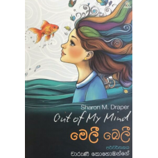 Melli Belli - මෙලී බෙලී