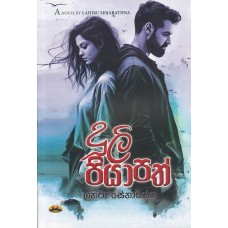 Dooli Piyapath - දූලි පියාපත්