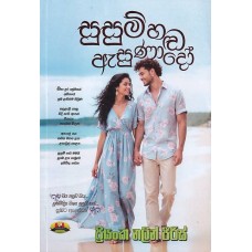 Susum Hada Aesunado – සුසුම් හඬ ඇසුණාදෝ