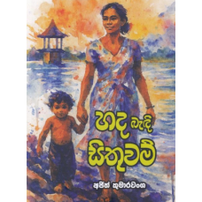 Hada Badi Sithuwam - හද බැඳි සිතුවම් 
