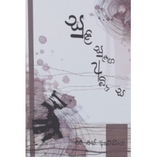 Suli Sulaga Abiyasa - සුළි සුළඟ අබියස - කාව්‍ය සංග්‍රහය