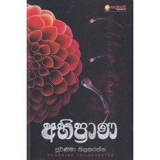 Abhiprana - අභිප්‍රාණ