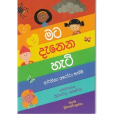 Mata danena Heti - මට දැනෙන හැටි 