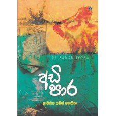 Adi Para – අඩි පාර