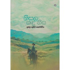 Nisala Kandu Hisa - නිසල කඳු හිස