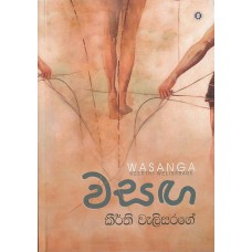 Wasanga - වසඟ