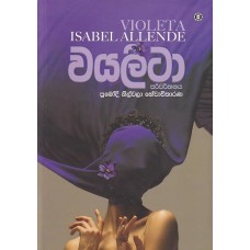 Violeta - වයලීටා 