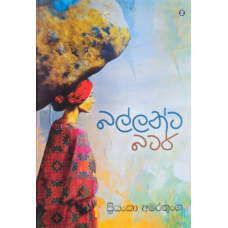 Ballanta Butter - බල්ලන්ට බටර් 