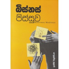 Business Pissuwa - බිස්නස් පිස්සුව