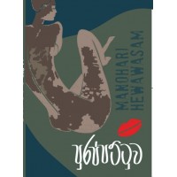 Purappattuwa - පුරප්පට්ටුව 