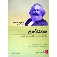 Pragdanaya Dewani Veluma - ප්‍රාග්ධනය දෙවැනි වෙළුම