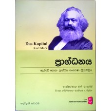 Pragdanaya Dewani Veluma - ප්‍රාග්ධනය දෙවැනි වෙළුම