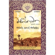 Manikkawatha - මාණික්කාවත