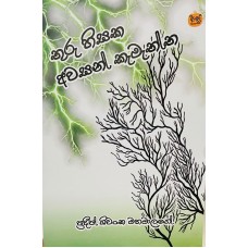 Thuru Hisaka Awasan Kamaththa - තුරු හිසක අවසන් කැමැත්ත 