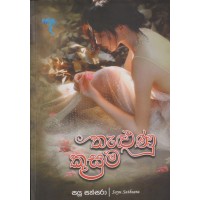 Thalunu Kusuma - තැළුණු කුසුම