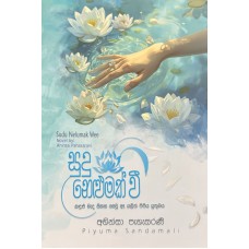 Sudu Nelumak Wee - සුදු නෙළුමක් වී 