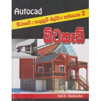 Autacad Salasum Shilpiya Athpotha 2 - ඕටකැඩ් සැලසුම් ශිල්පීය අත්පොත 2